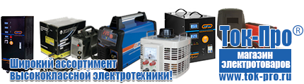 Стабилизаторы напряжения на 42-60 кВт / 60 кВА - Магазин стабилизаторов напряжения Ток-Про в Сибае