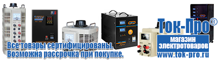 Инверторные генераторы купить в Сибае - Магазин стабилизаторов напряжения Ток-Про в Сибае