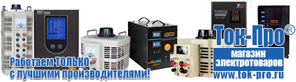 Электрический генератор постоянного тока купить - Магазин стабилизаторов напряжения Ток-Про в Сибае