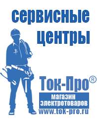 Магазин стабилизаторов напряжения Ток-Про Инверторы напряжения российского производства в Сибае