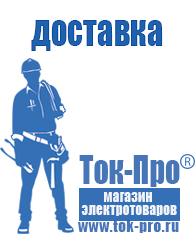 Магазин стабилизаторов напряжения Ток-Про Стабилизаторы напряжения для котлов в Сибае
