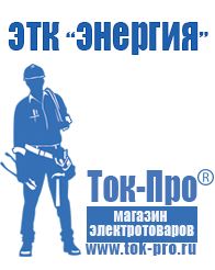 Магазин стабилизаторов напряжения Ток-Про Стабилизатор напряжения производство россия в Сибае