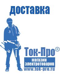 Магазин стабилизаторов напряжения Ток-Про Стабилизатор напряжения производство россия в Сибае