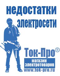 Магазин стабилизаторов напряжения Ток-Про Купить блендер российского производства в Сибае