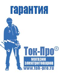 Магазин стабилизаторов напряжения Ток-Про Купить блендер российского производства в Сибае