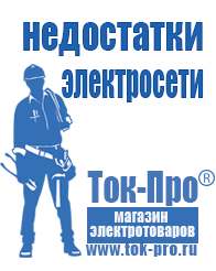 Магазин стабилизаторов напряжения Ток-Про Стабилизатор напряжения для котла молдова в Сибае