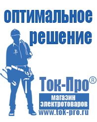Магазин стабилизаторов напряжения Ток-Про Стабилизаторы напряжения в Сибае и области в Сибае
