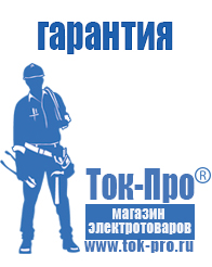 Магазин стабилизаторов напряжения Ток-Про Стабилизатор напряжения магазин 220в в Сибае