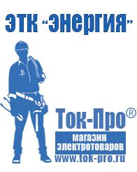 Магазин стабилизаторов напряжения Ток-Про Преобразователь напряжения россия 12 220 в Сибае