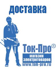 Магазин стабилизаторов напряжения Ток-Про Аккумуляторы российского производства купить в Сибае