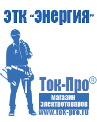 Магазин стабилизаторов напряжения Ток-Про Стабилизаторы напряжения большой мощности в Сибае
