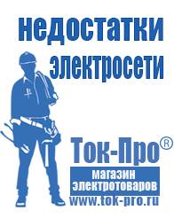 Магазин стабилизаторов напряжения Ток-Про Строительное оборудование россия в Сибае