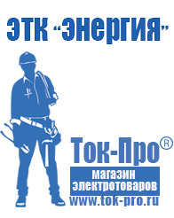 Магазин стабилизаторов напряжения Ток-Про Стабилизатор на дом в Сибае