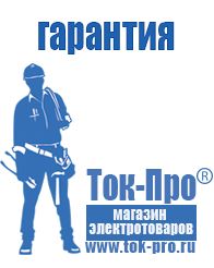 Магазин стабилизаторов напряжения Ток-Про Трансформаторы цены россия в Сибае