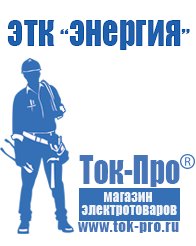 Магазин стабилизаторов напряжения Ток-Про Стабилизаторы напряжения на 3-5 квт / 5ква, однофазные 220в в Сибае