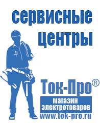 Магазин стабилизаторов напряжения Ток-Про Преобразователь напряжения производство россия в Сибае