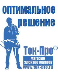 Магазин стабилизаторов напряжения Ток-Про Стабилизаторы напряжения уличного исполнения в Сибае