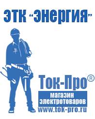 Магазин стабилизаторов напряжения Ток-Про Стабилизатор напряжения 220в для холодильника в Сибае