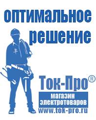 Магазин стабилизаторов напряжения Ток-Про Стабилизатор напряжения 220в для холодильника в Сибае