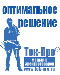 Магазин стабилизаторов напряжения Ток-Про Стабилизатор напряжения уличного исполнения однофазный в Сибае