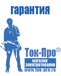 Магазин стабилизаторов напряжения Ток-Про Стабилизатор напряжения для холодильника индезит в Сибае