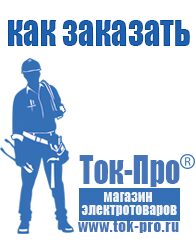 Магазин стабилизаторов напряжения Ток-Про Стабилизаторы напряжения Энергия Люкс в Сибае