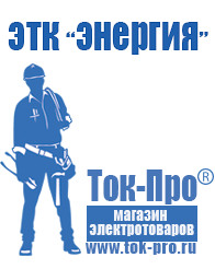 Магазин стабилизаторов напряжения Ток-Про ИБП для котлов отопления в Сибае