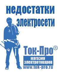Магазин стабилизаторов напряжения Ток-Про ИБП для котлов отопления в Сибае