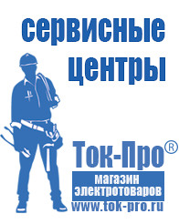 Магазин стабилизаторов напряжения Ток-Про ИБП для котлов отопления в Сибае