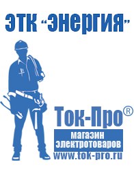 Магазин стабилизаторов напряжения Ток-Про Стабилизатор напряжения электронный или механический в Сибае