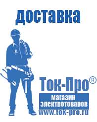 Магазин стабилизаторов напряжения Ток-Про Стабилизаторы напряжения механические и электронные в Сибае