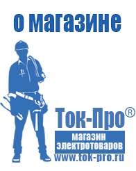 Магазин стабилизаторов напряжения Ток-Про Стабилизаторы напряжения механические и электронные в Сибае