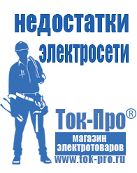 Магазин стабилизаторов напряжения Ток-Про Стабилизатор напряжения 220в для дачи какой выбрать на 10 квт в Сибае
